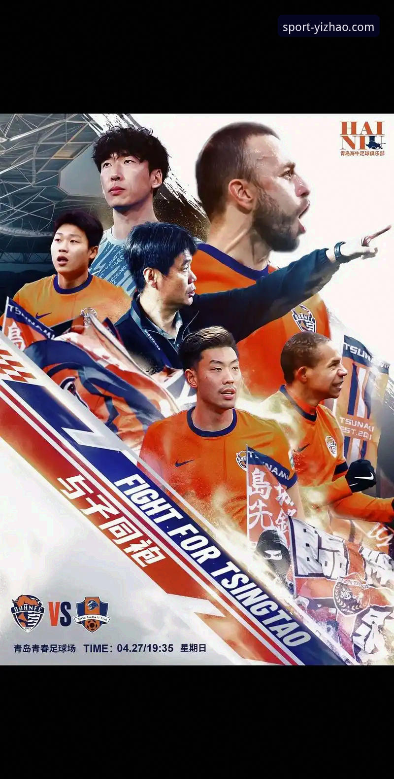 老球迷分享青岛海牛13年逆袭海港的实战复盘，亿兆体育平台观赛心得